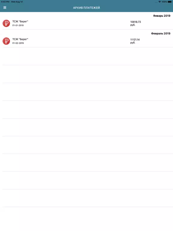 ТСЖ Берег iPad Screenshots