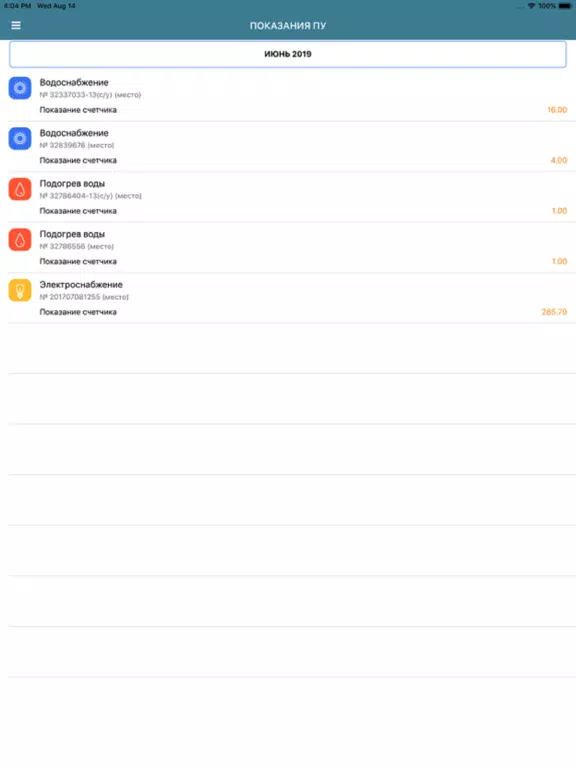 ТСЖ Берег iPad Screenshots
