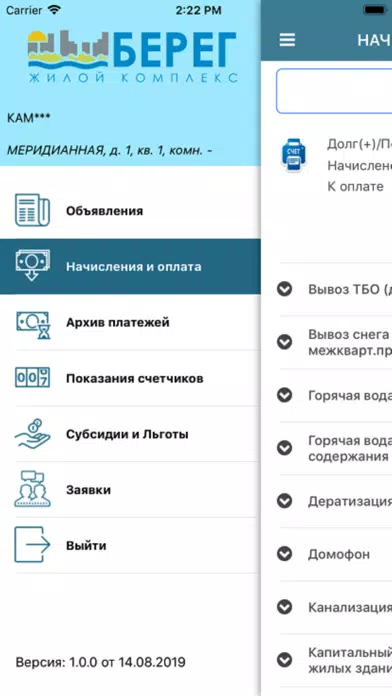 ТСЖ Берег Screenshots