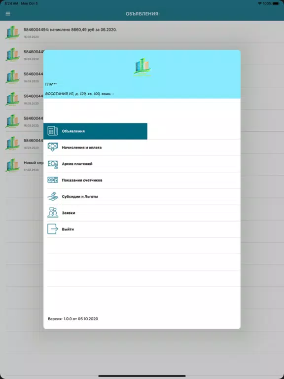 УК Мой дом iPad 应用截图
