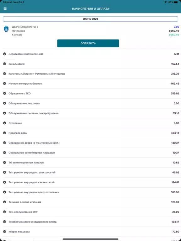УК Мой дом iPad 应用截图