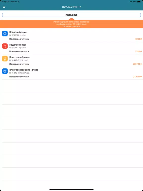 УК Мой дом iPad 应用截图