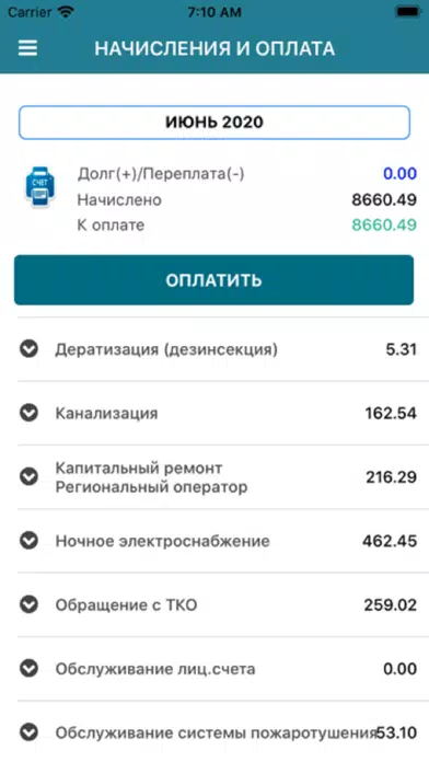 УК Мой дом应用截图