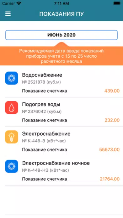 УК Мой дом应用截图
