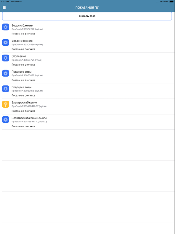 УК РСК Умный дом iPad Screenshots