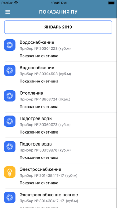 УК РСК Умный дом Screenshots