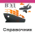 Справочник ВЭД