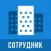 МДО - Сотрудник
