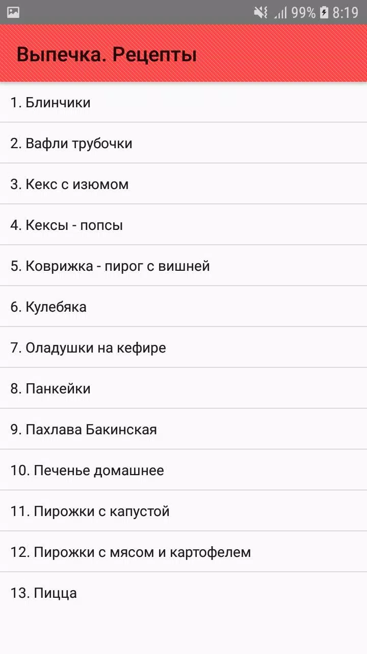 Выпечка. Рецепты Screenshots