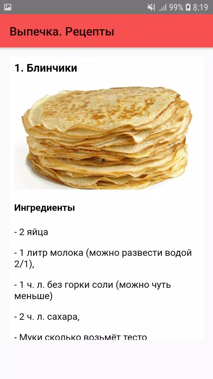 Выпечка. Рецепты Screenshots