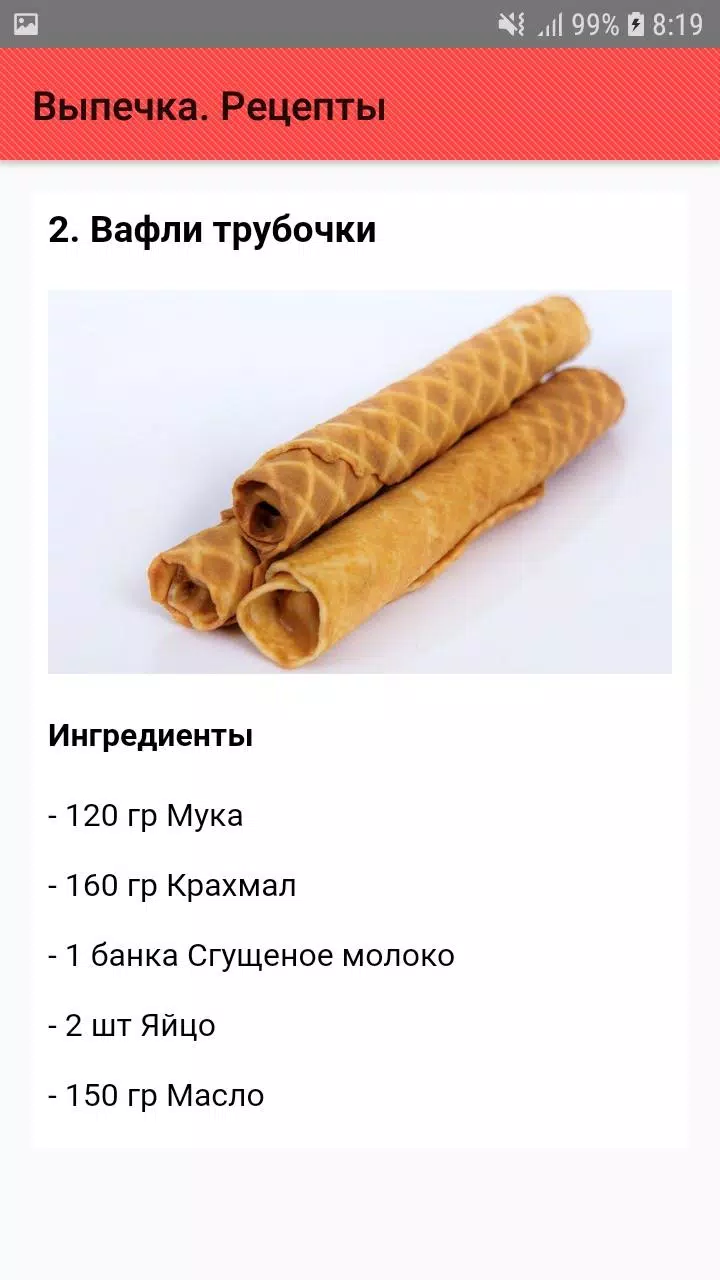 Выпечка. Рецепты Screenshots