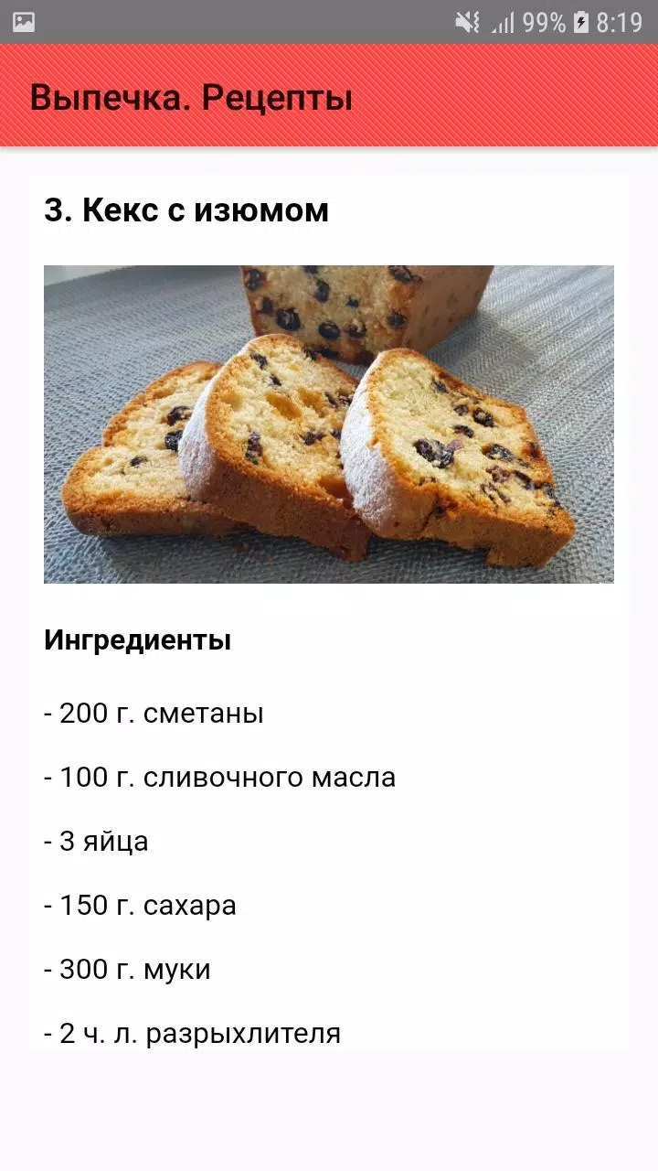 Выпечка. Рецепты Screenshots