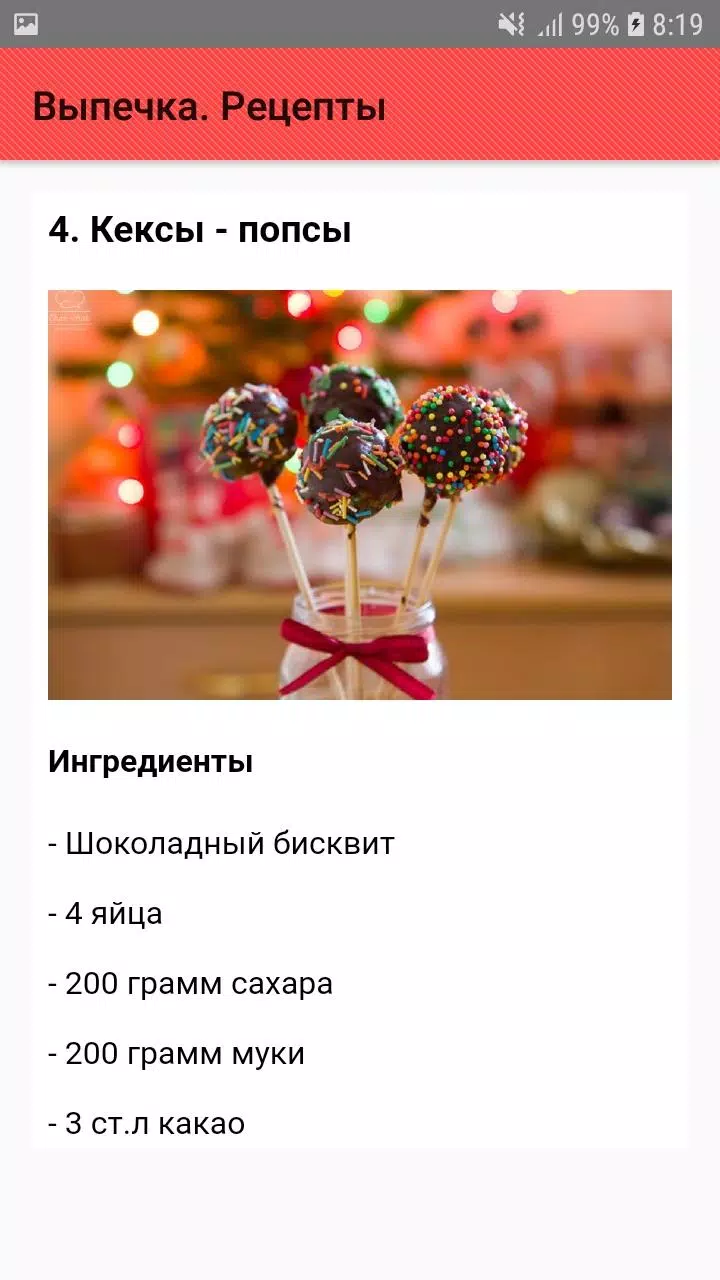 Выпечка. Рецепты Screenshots