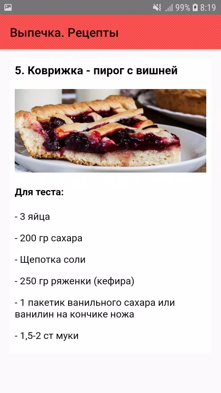 Выпечка. Рецепты Screenshots