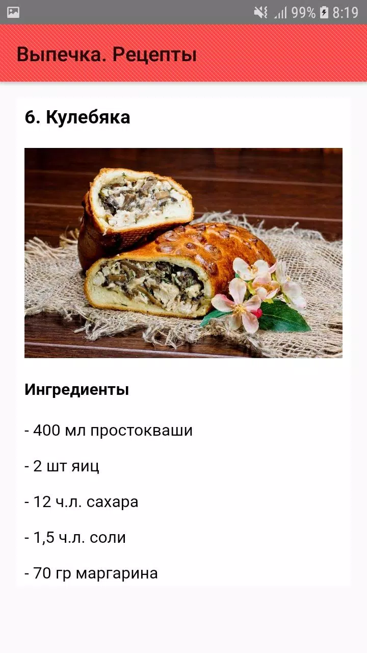 Выпечка. Рецепты Screenshots