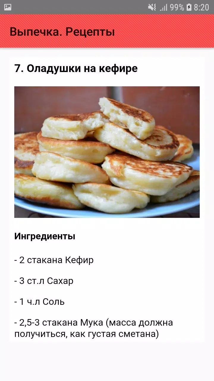 Выпечка. Рецепты Screenshots