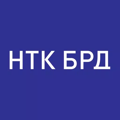 НТК БРД НТК БРД