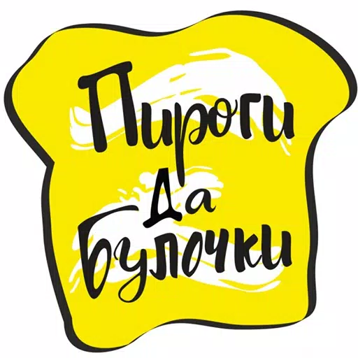 Пироги Да Булочки | Омск Пироги Да Булочки | Омск