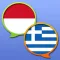 Greek Indonesian dictionary
