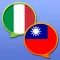 Italian Chinese Traditional dictionary
