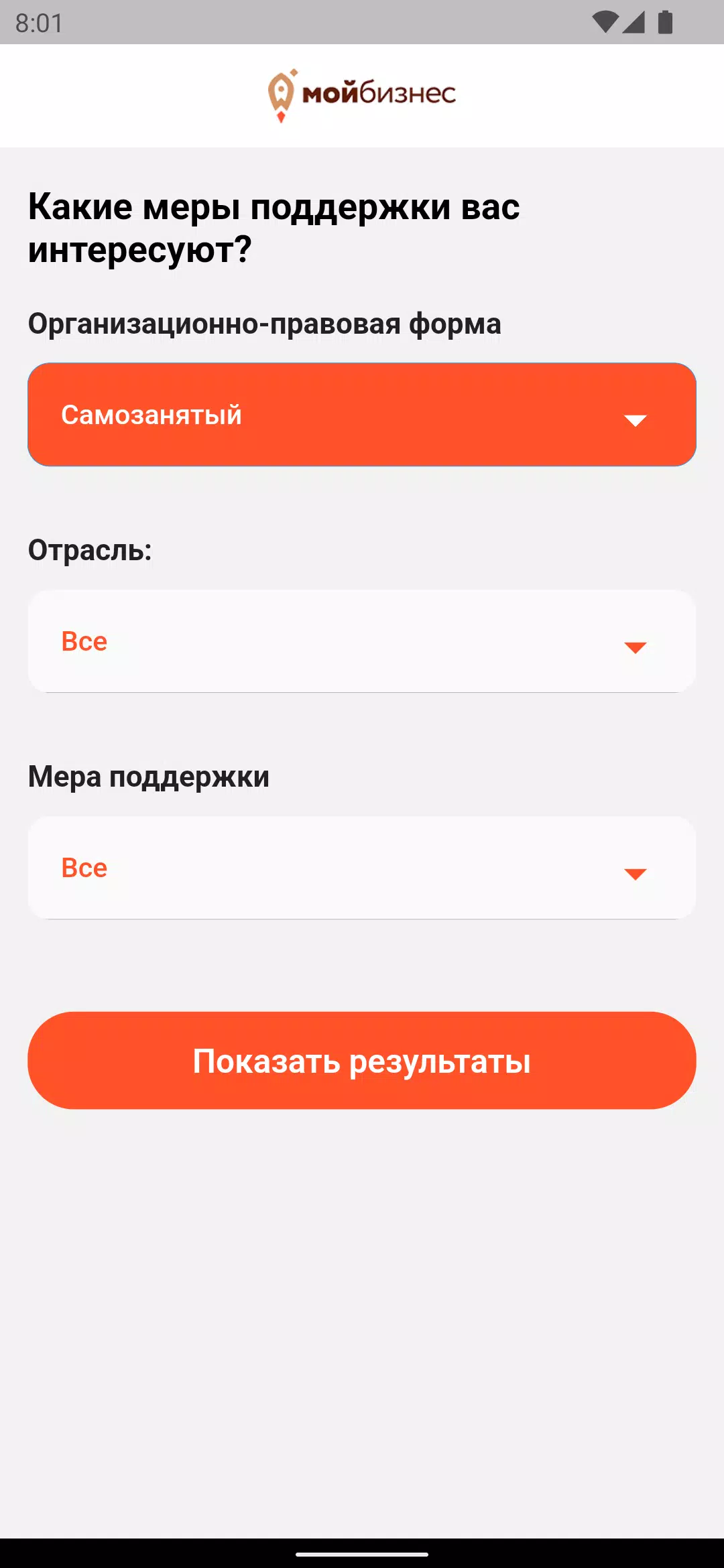 Мой бизнес - меры поддержки Screenshots