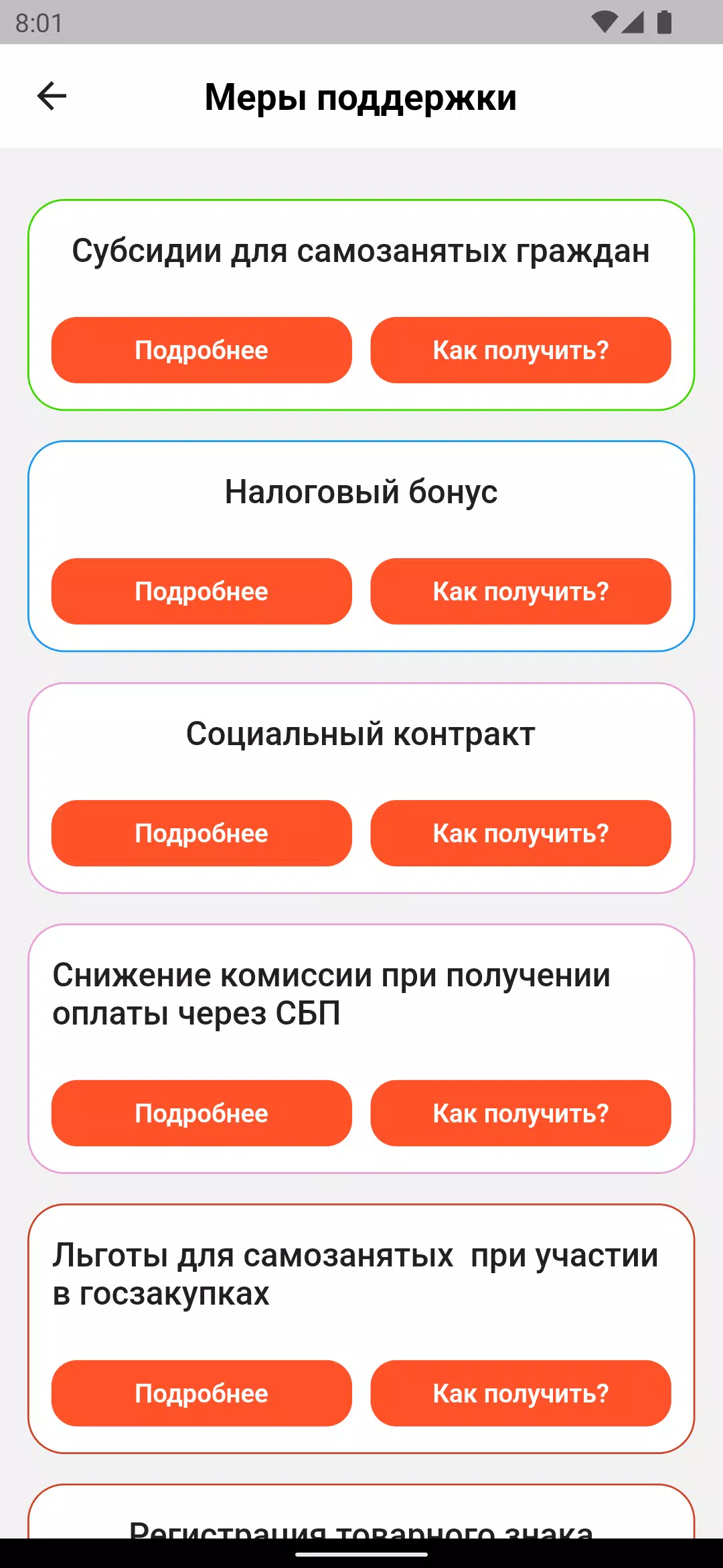 Мой бизнес - меры поддержки Screenshots