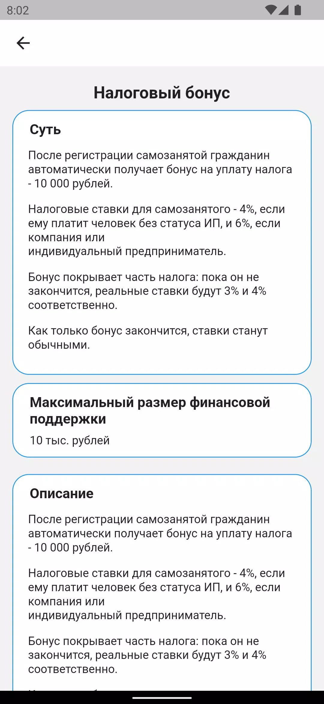 Мой бизнес - меры поддержки Screenshots