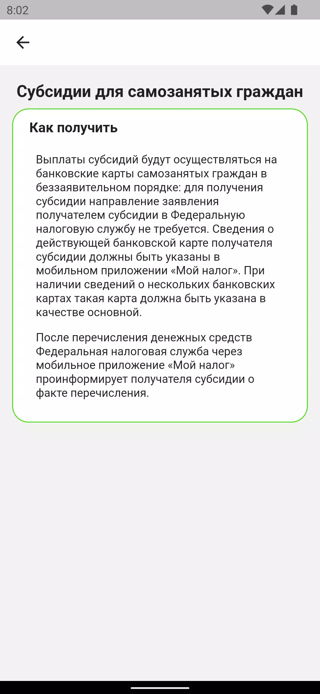 Мой бизнес - меры поддержки Screenshots