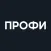 Для профи