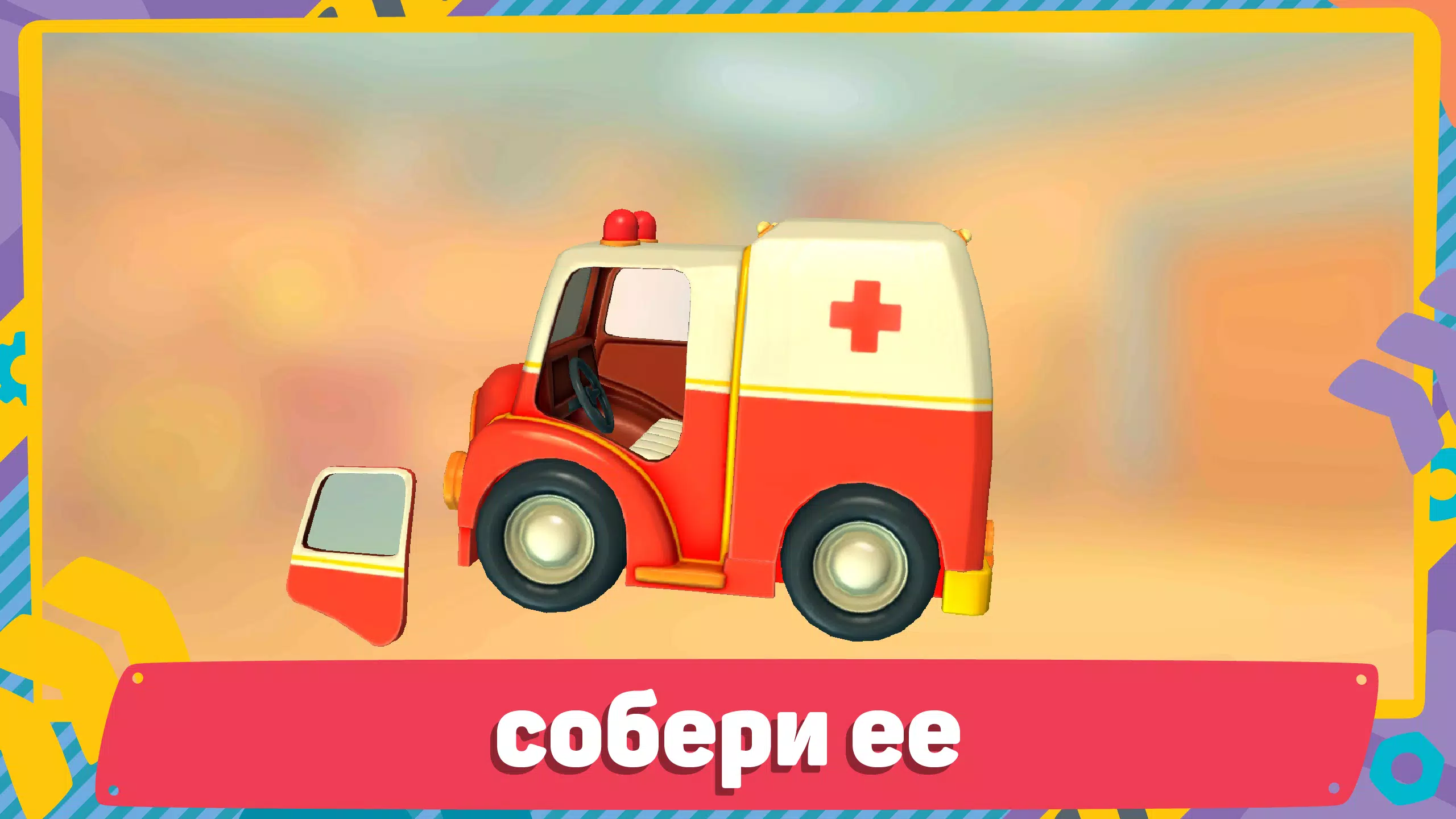 Грузовичок Лёва и Машинки: игра для малышей Screenshots