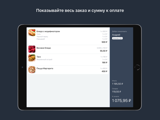Quick Resto Display iPad Screenshots