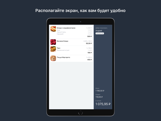 Quick Resto Display iPad Screenshots