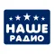 Наше Радио США