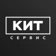 КИТ СЕРВИС
