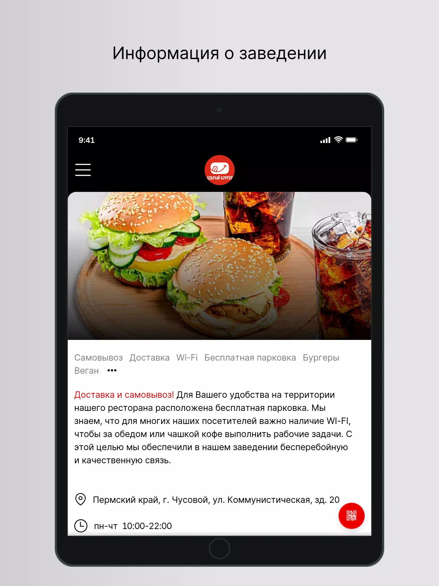 Добрый Бургер Чусовой Screenshots