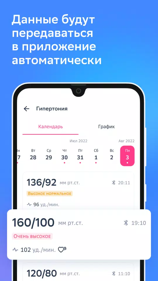 Умный мониторинг здоровья應用截圖