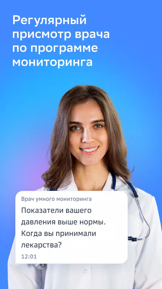 Умный мониторинг здоровья應用截圖
