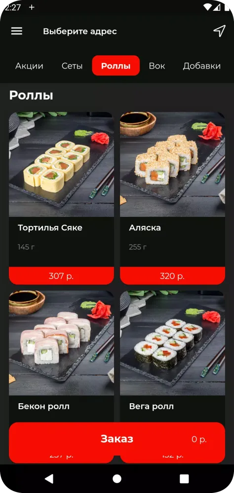 Суши Ням. Новосибирск Screenshots