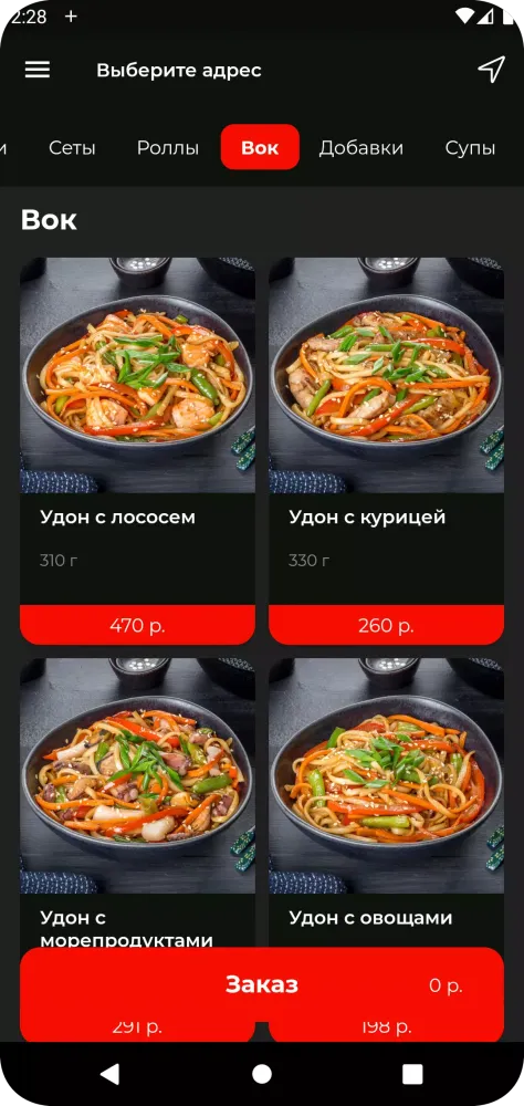 Суши Ням. Новосибирск Screenshots