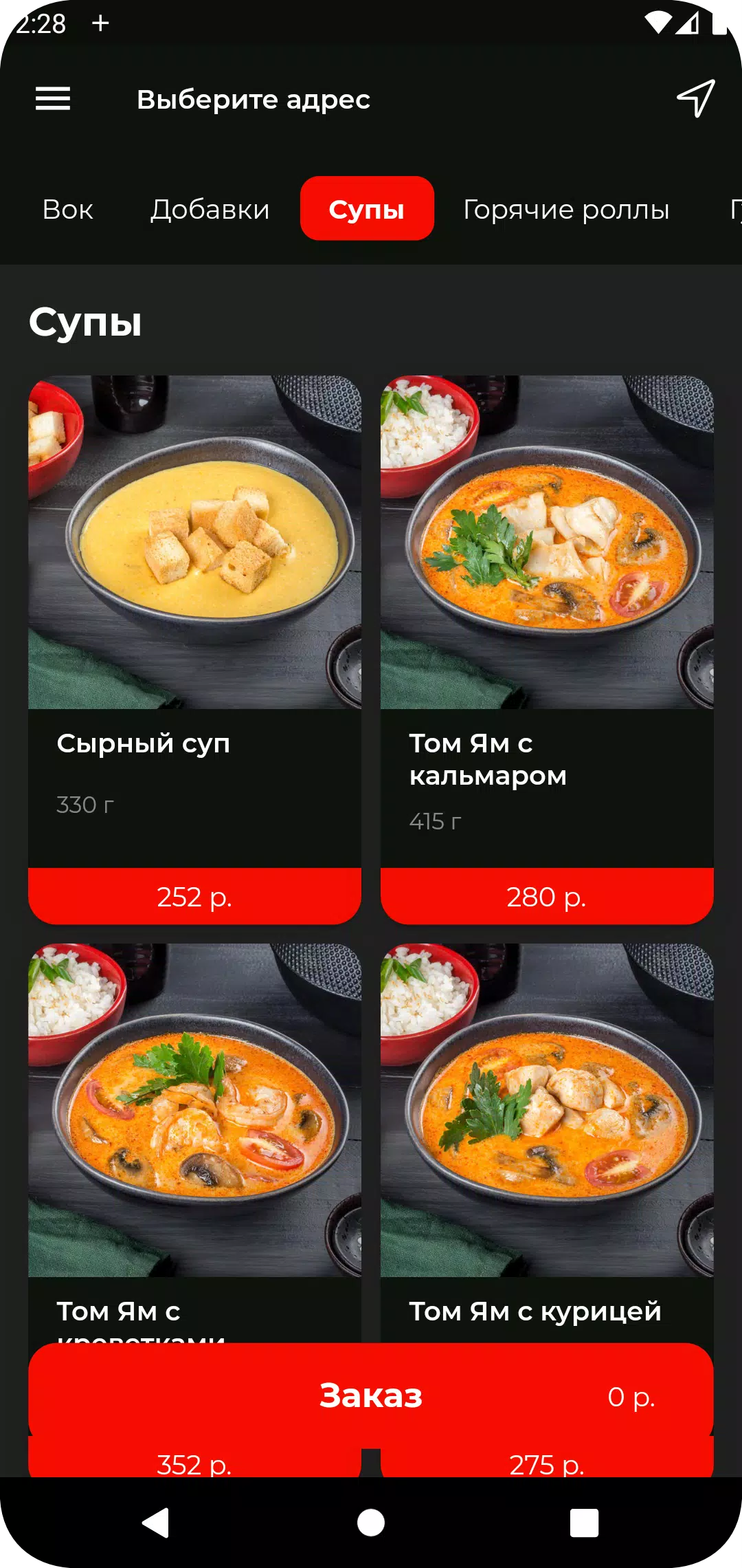 Captures d'écran de Суши Ням. Новосибирск