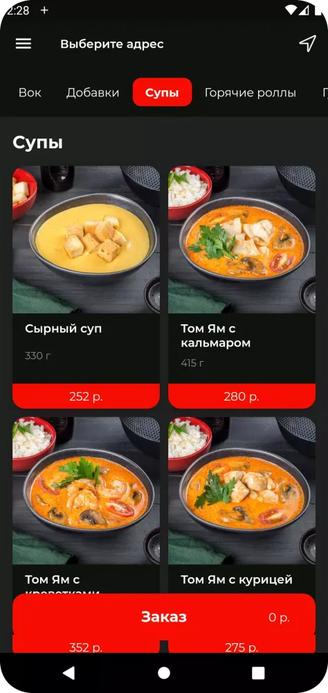 Суши Ням. Новосибирск Screenshots