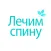 Лечим спину -тест боли в спине