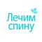 Лечим спину -тест боли в спине