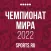 Чемпионат мира 2022 |Sports.ru