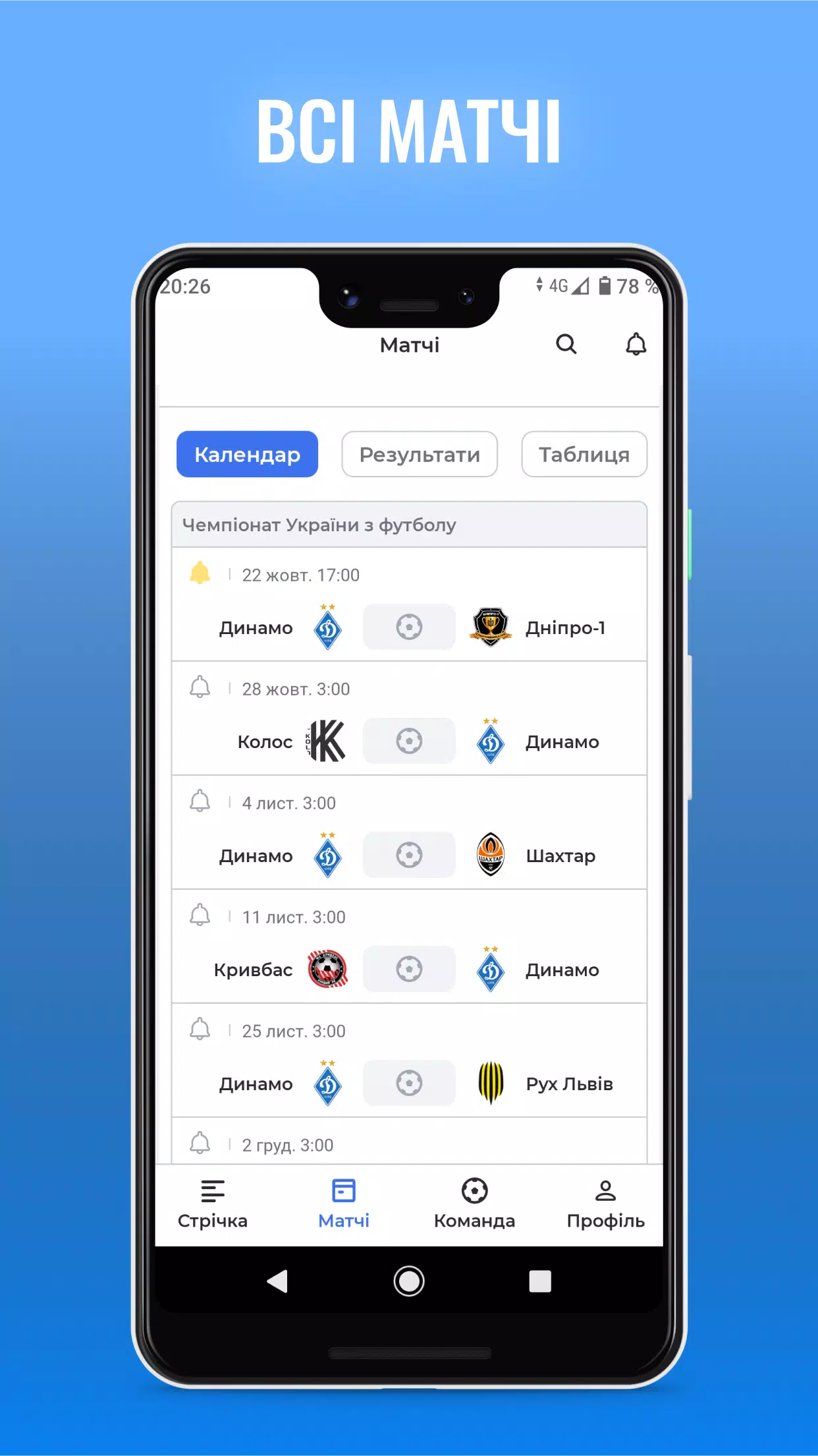 ФК Динамо Київ — Tribuna.com應用截圖