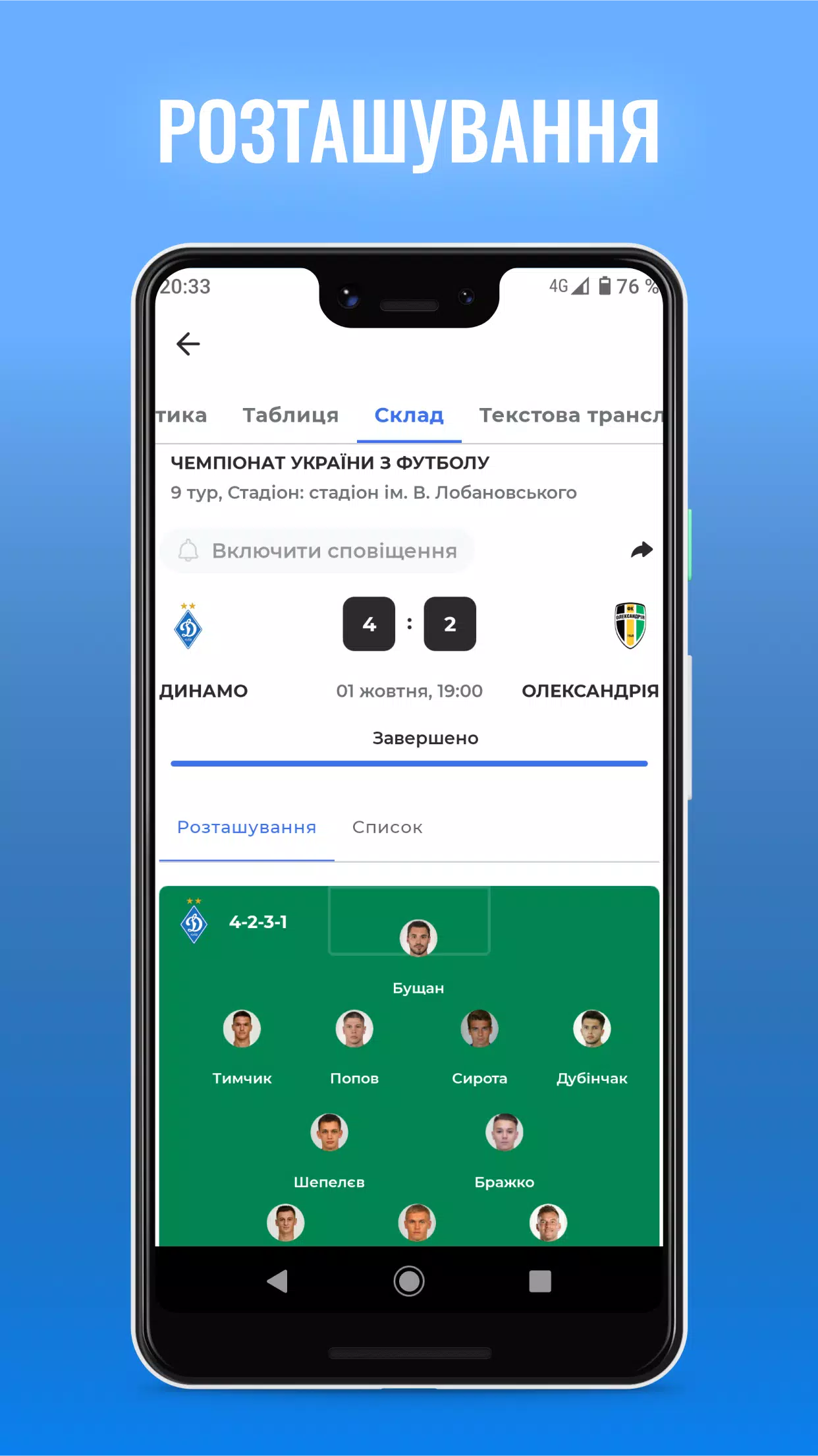ФК Динамо Київ — Tribuna.com應用截圖
