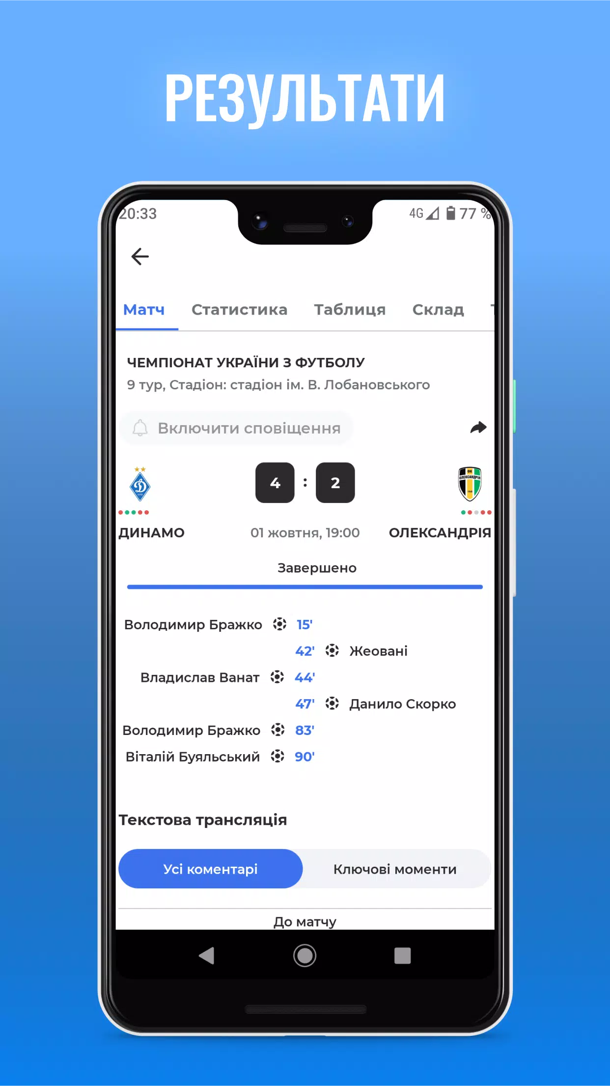 ФК Динамо Київ — Tribuna.com應用截圖