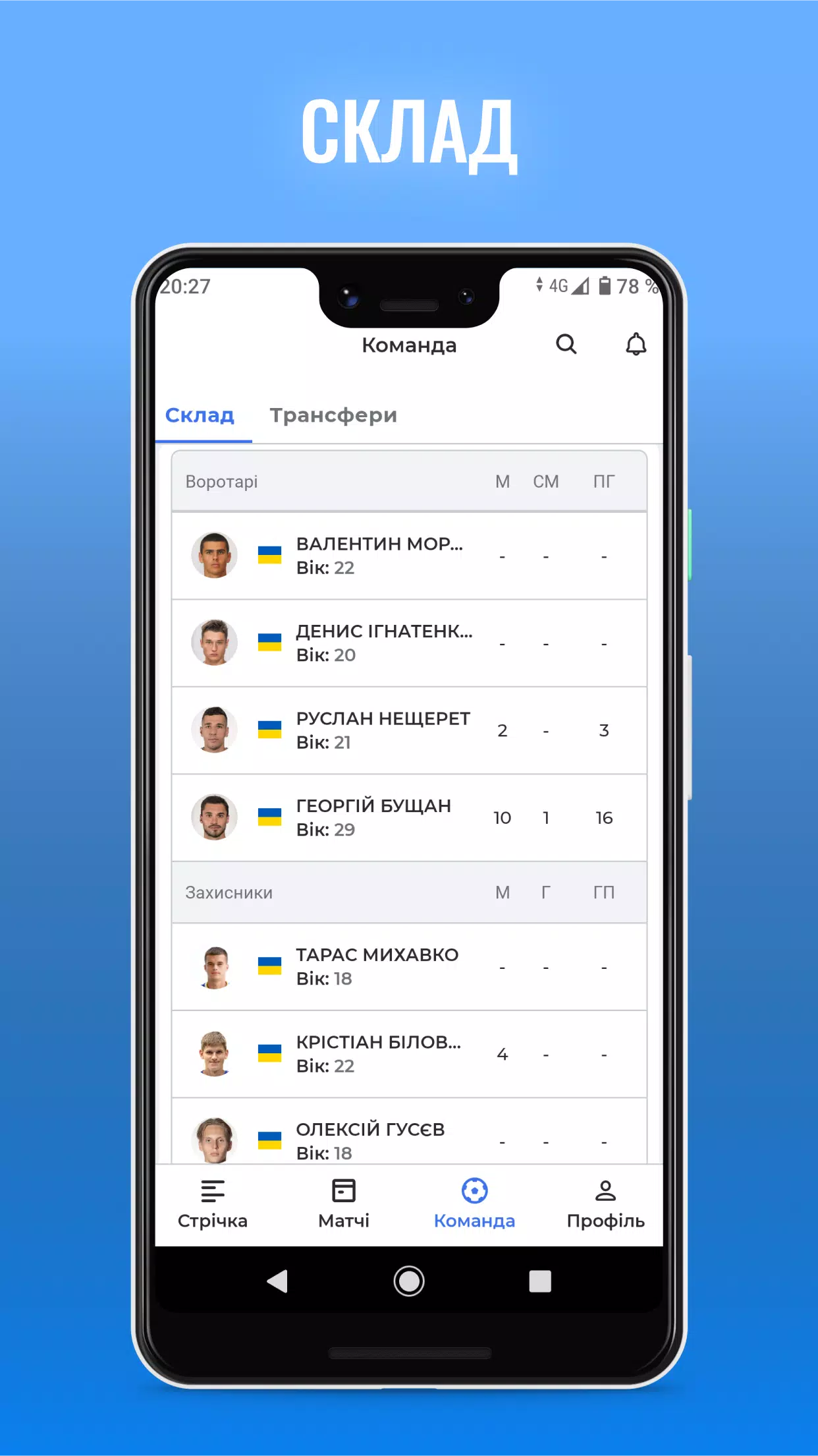 ФК Динамо Київ — Tribuna.com應用截圖