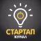 Стартап