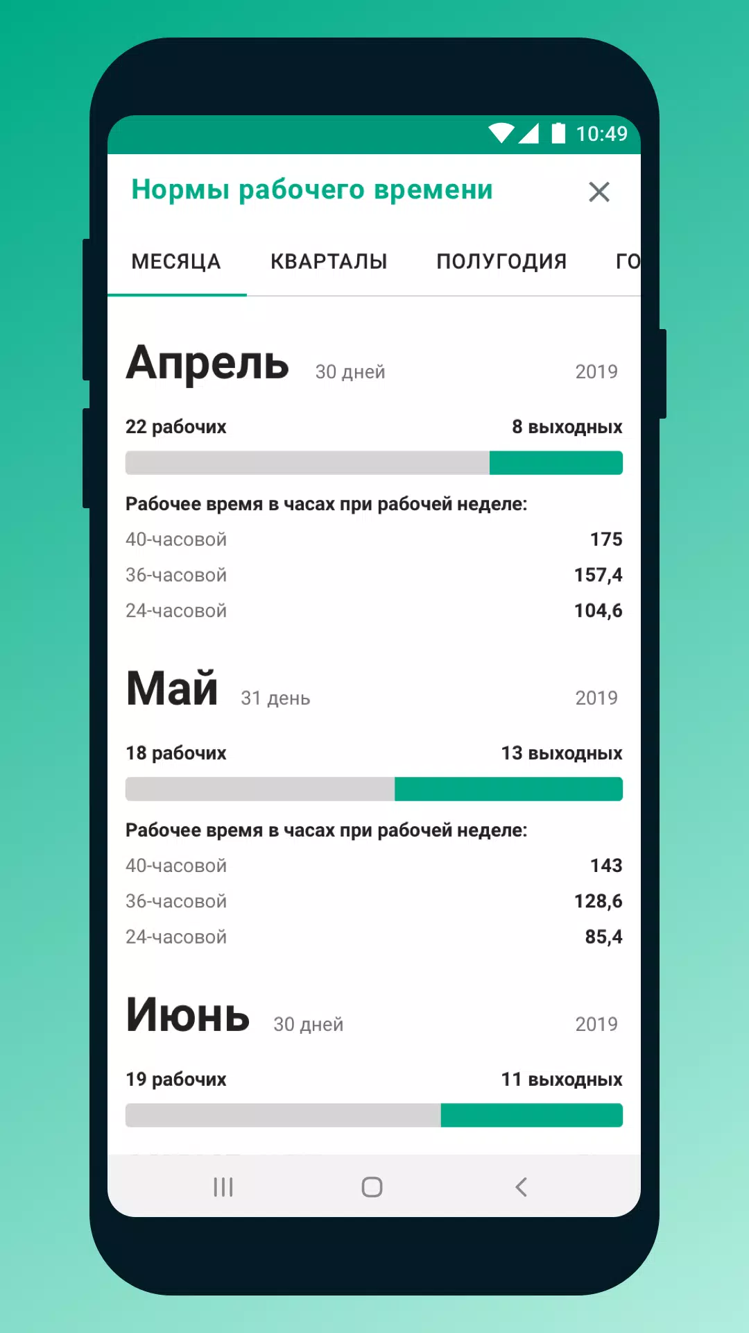 Производственный календарь SJ Screenshots